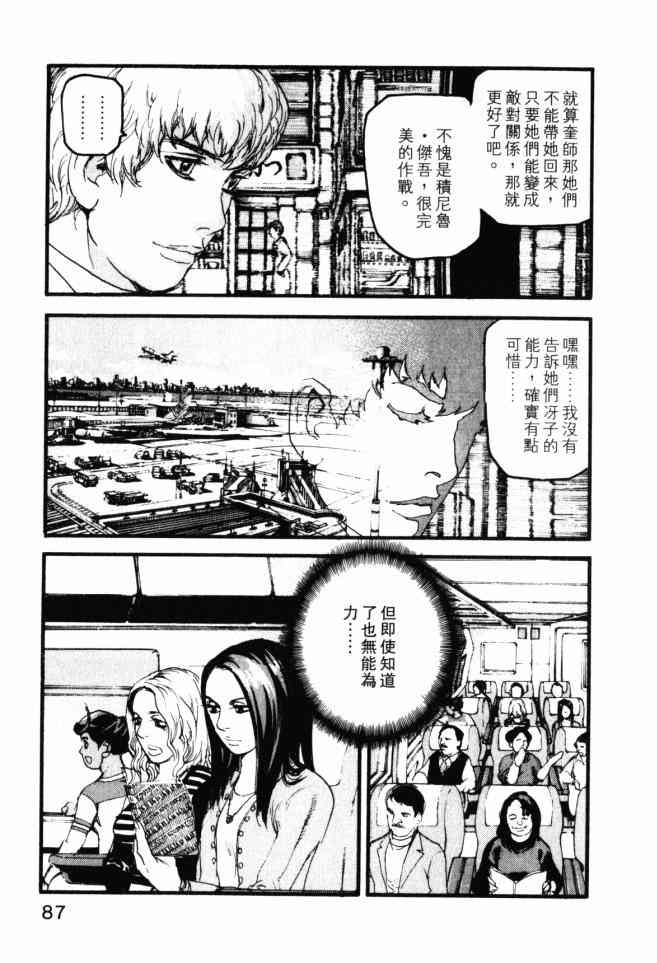 ADAMAS钻石的王女 - 第04卷 - 第88张图