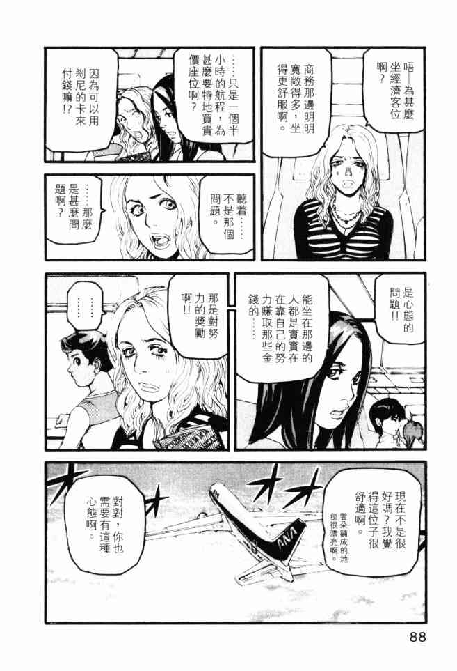 ADAMAS钻石的王女 - 第04卷 - 第89张图