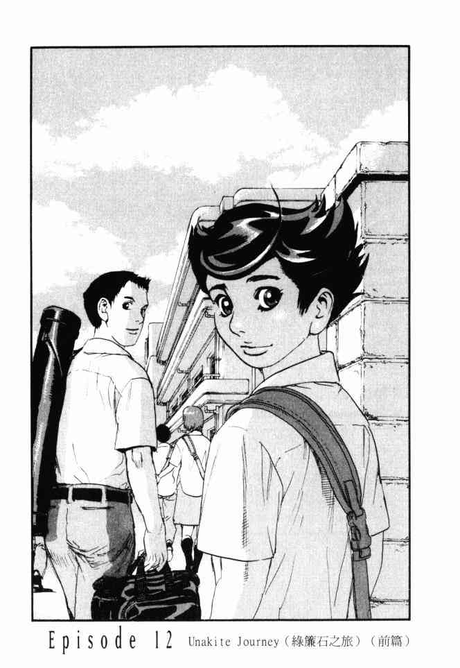 ADAMAS钻石的王女 - 第04卷 - 第8张图