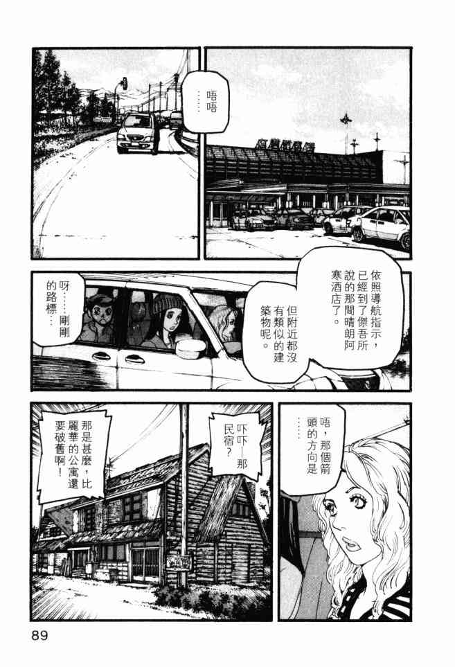 ADAMAS钻石的王女 - 第04卷 - 第90张图