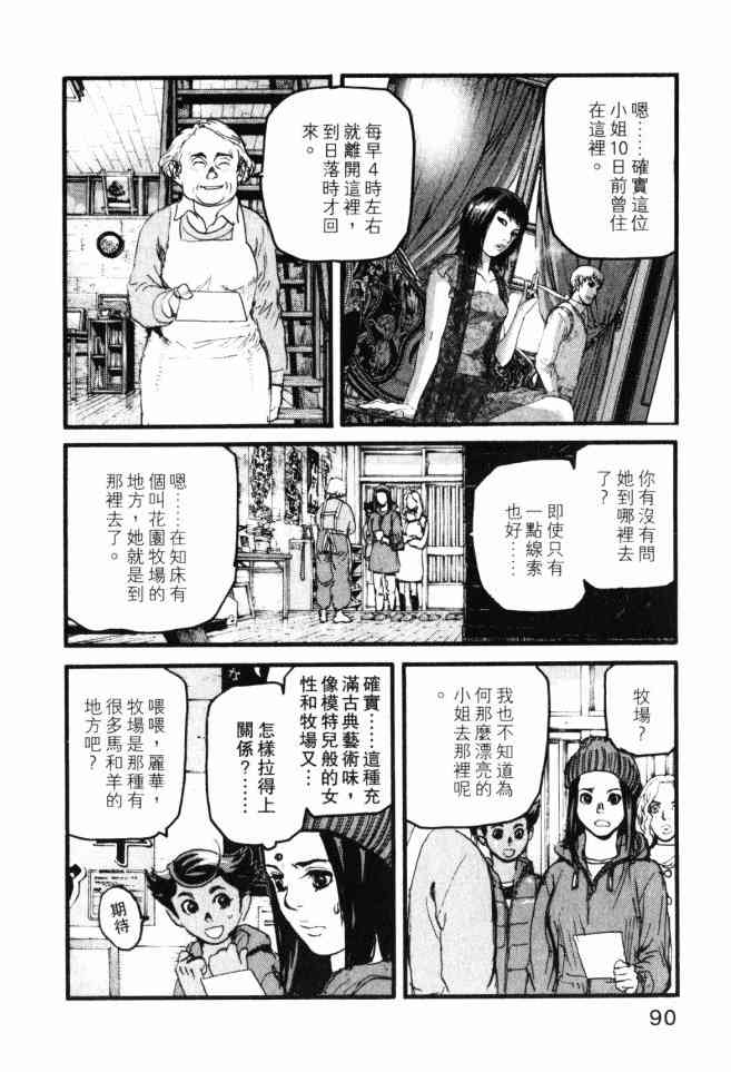 ADAMAS钻石的王女 - 第04卷 - 第91张图