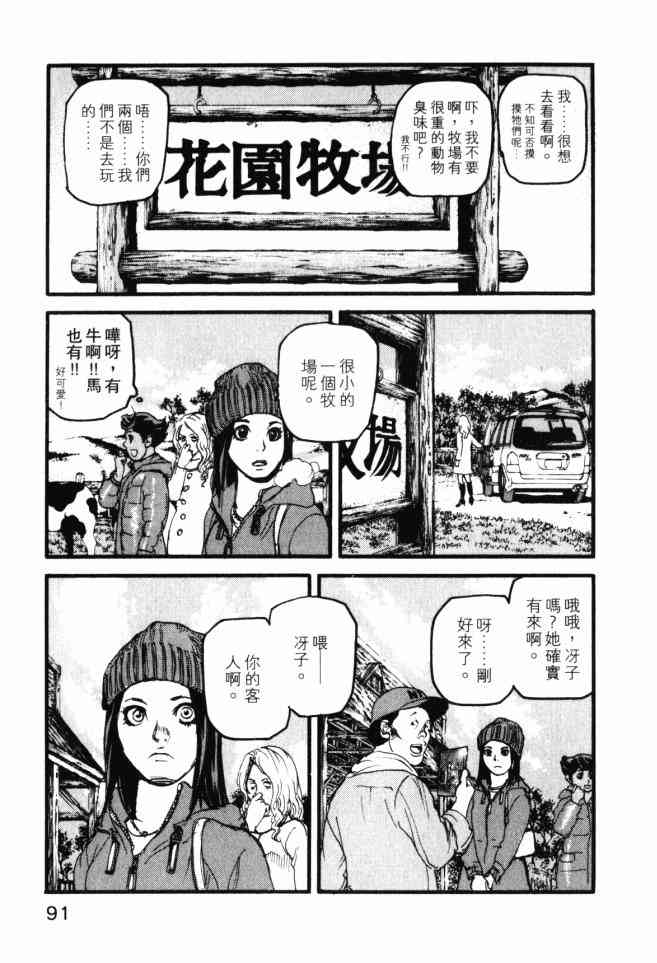 ADAMAS钻石的王女 - 第04卷 - 第92张图