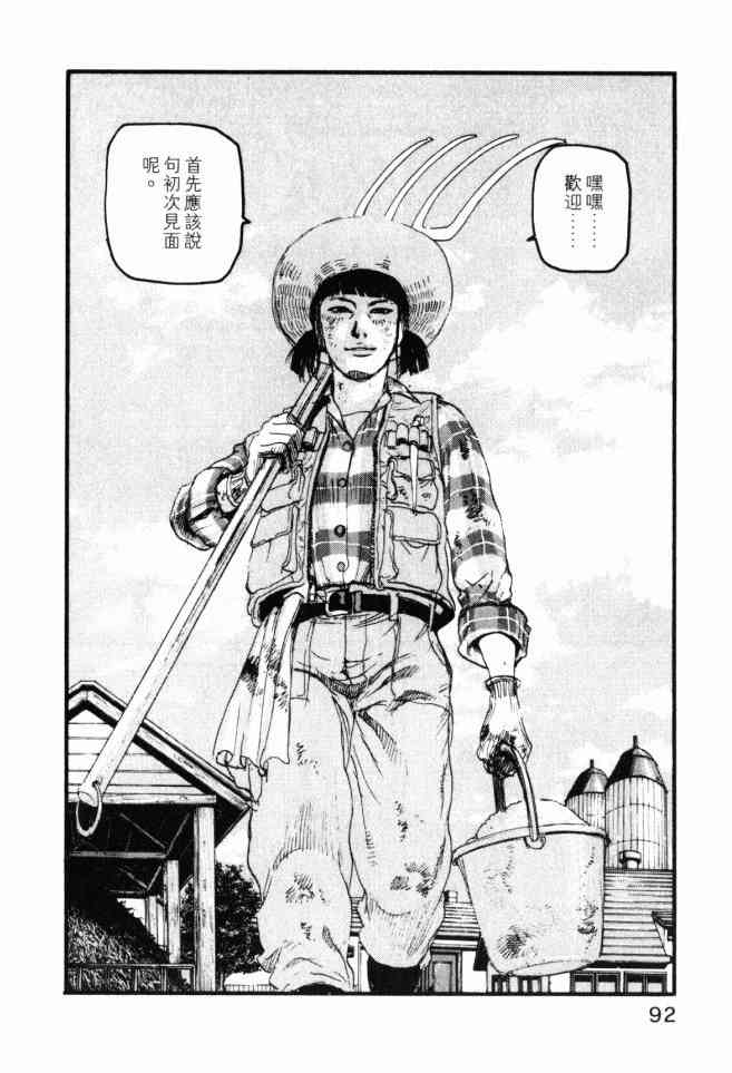 ADAMAS钻石的王女 - 第04卷 - 第93张图