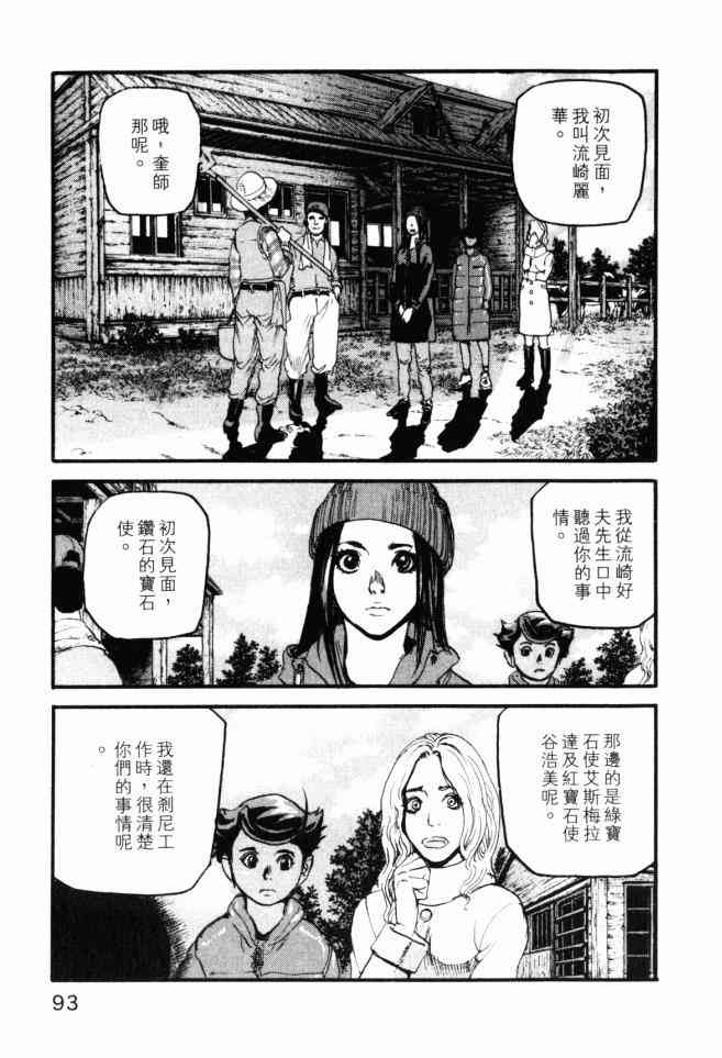 ADAMAS钻石的王女 - 第04卷 - 第94张图