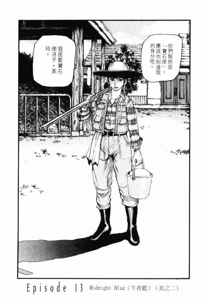 ADAMAS钻石的王女 - 第04卷 - 第95张图