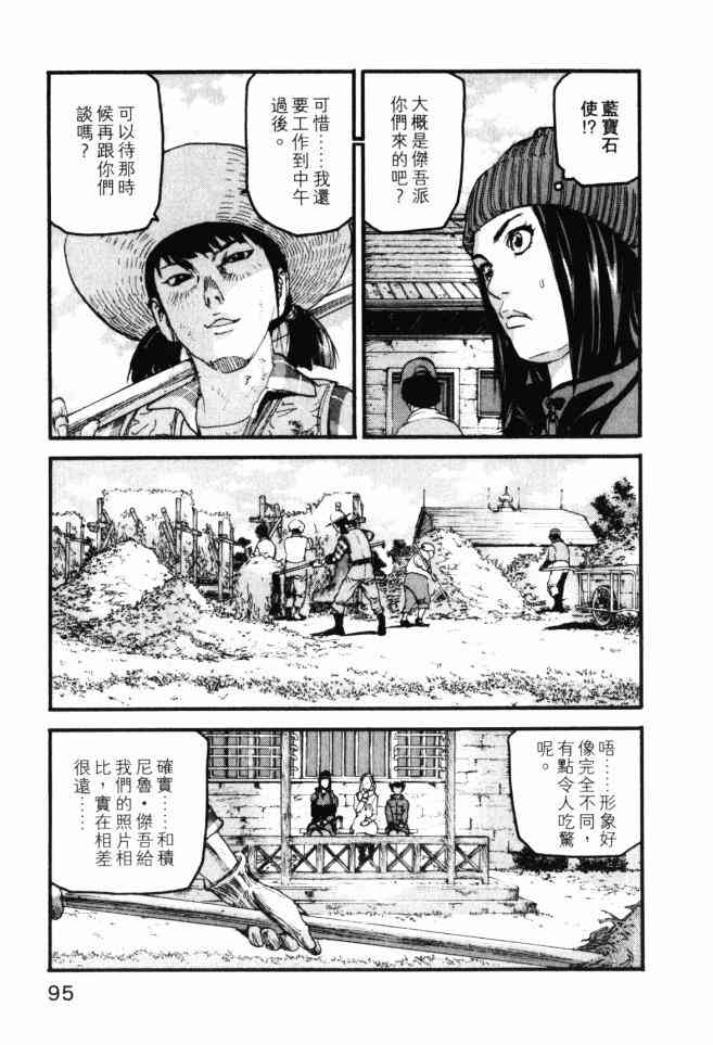 ADAMAS钻石的王女 - 第04卷 - 第96张图