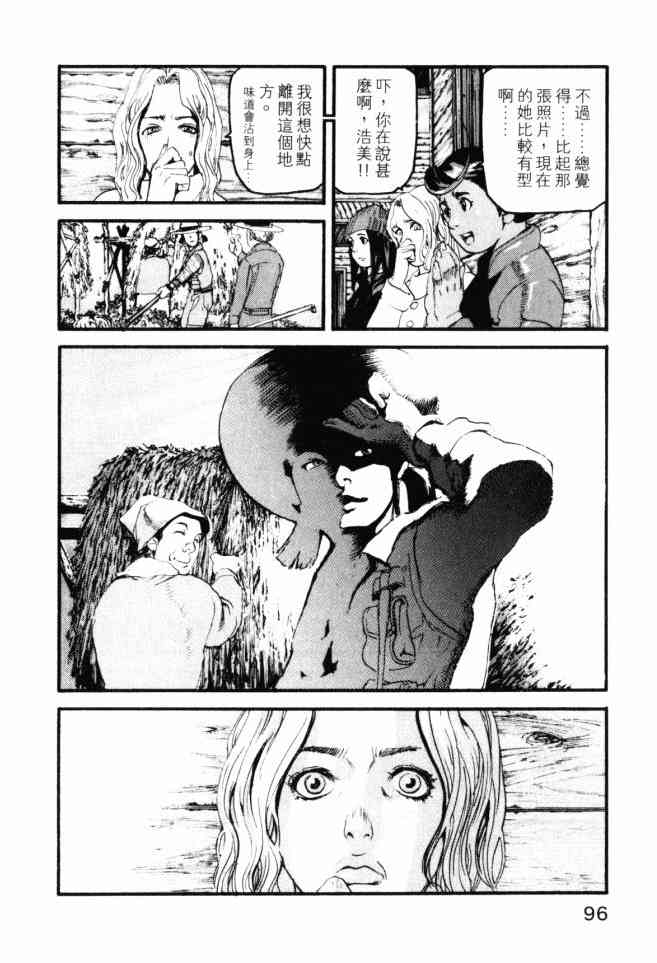 ADAMAS钻石的王女 - 第04卷 - 第97张图