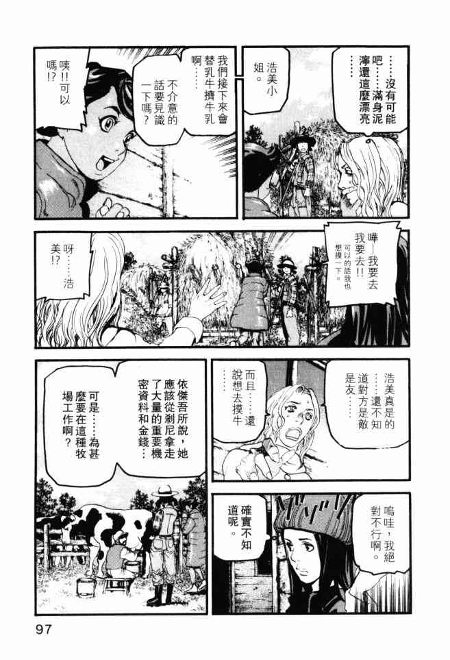 ADAMAS钻石的王女 - 第04卷 - 第98张图