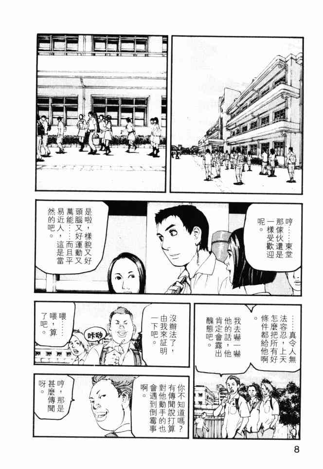 ADAMAS钻石的王女 - 第04卷 - 第9张图