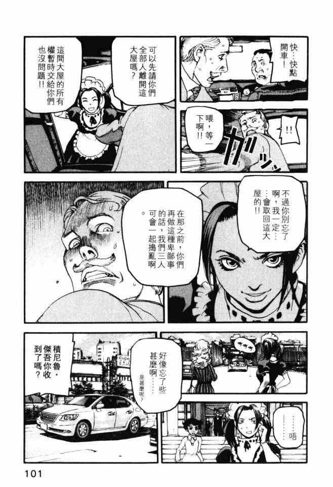 ADAMAS钻石的王女 - 第03卷 - 第100张图