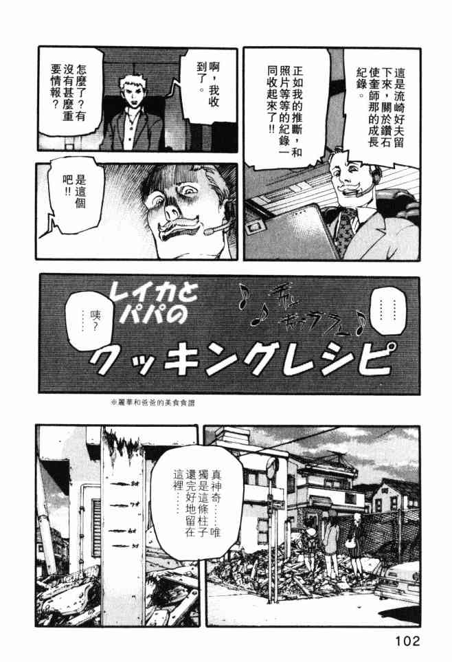 ADAMAS钻石的王女 - 第03卷 - 第101张图