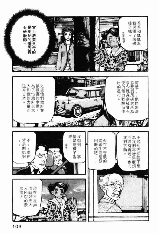 ADAMAS钻石的王女 - 第03卷 - 第102张图