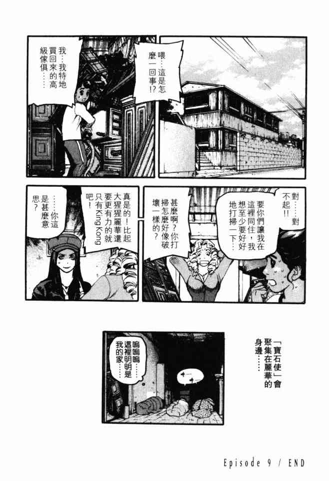 ADAMAS钻石的王女 - 第03卷 - 第103张图