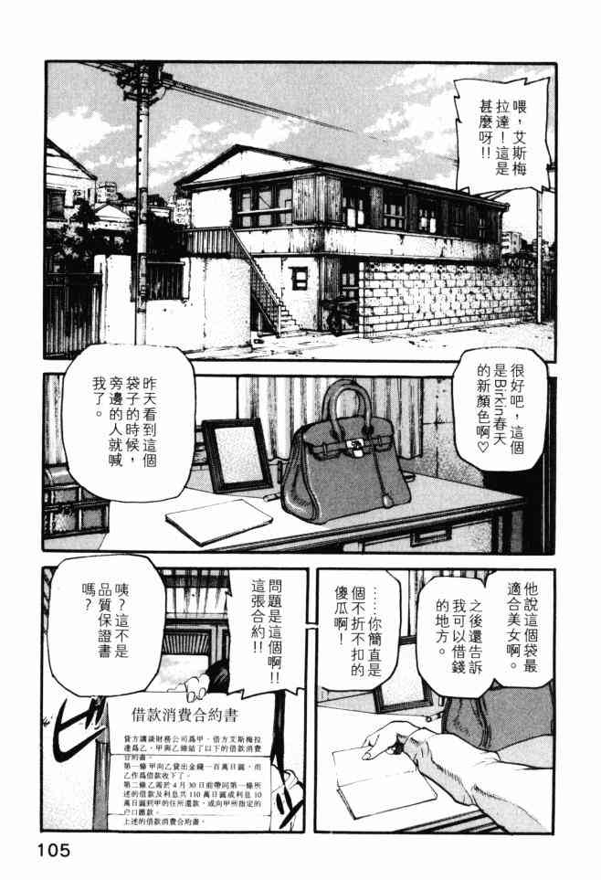 ADAMAS钻石的王女 - 第03卷 - 第104张图