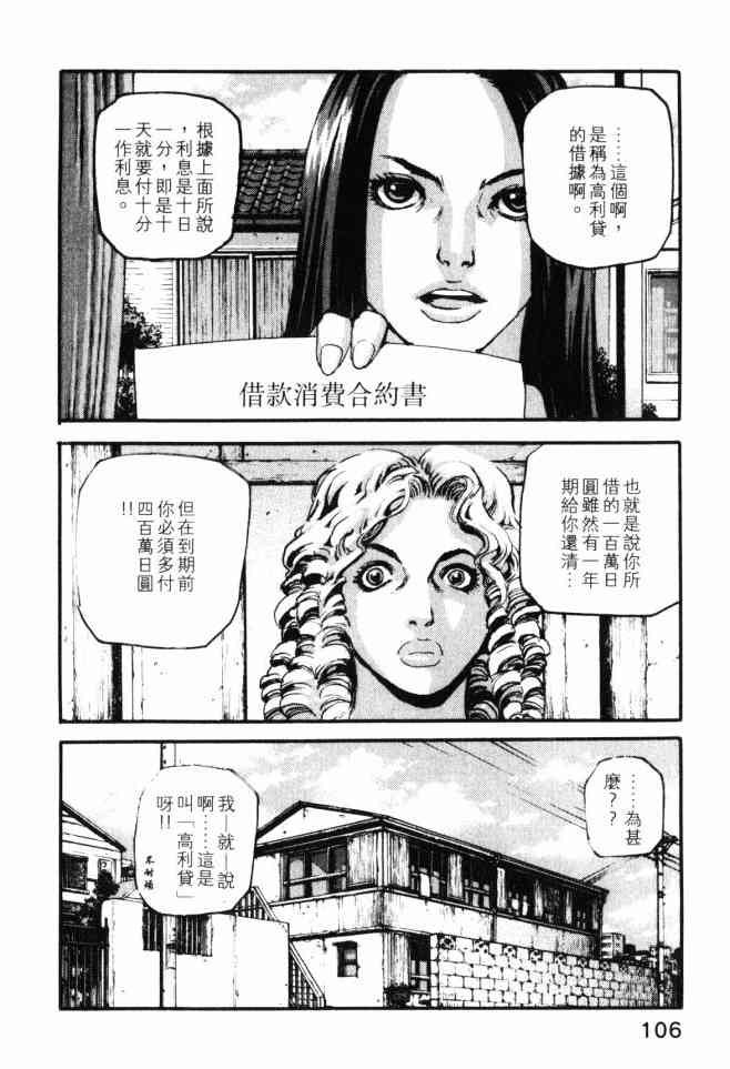 ADAMAS钻石的王女 - 第03卷 - 第105张图