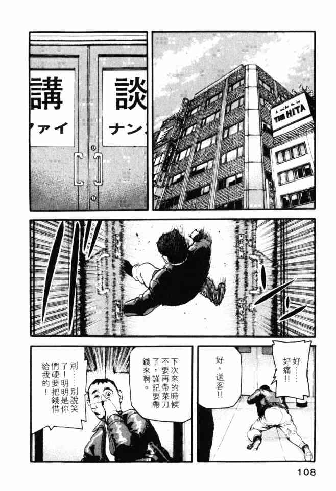 ADAMAS钻石的王女 - 第03卷 - 第107张图