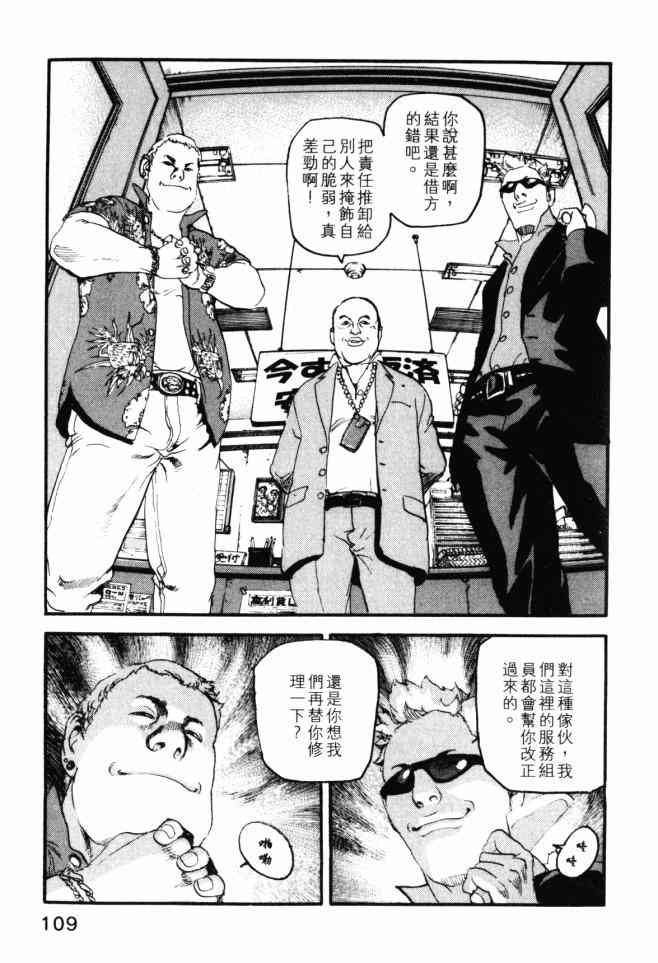 ADAMAS钻石的王女 - 第03卷 - 第108张图