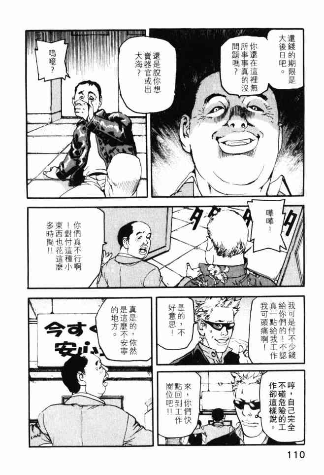 ADAMAS钻石的王女 - 第03卷 - 第109张图