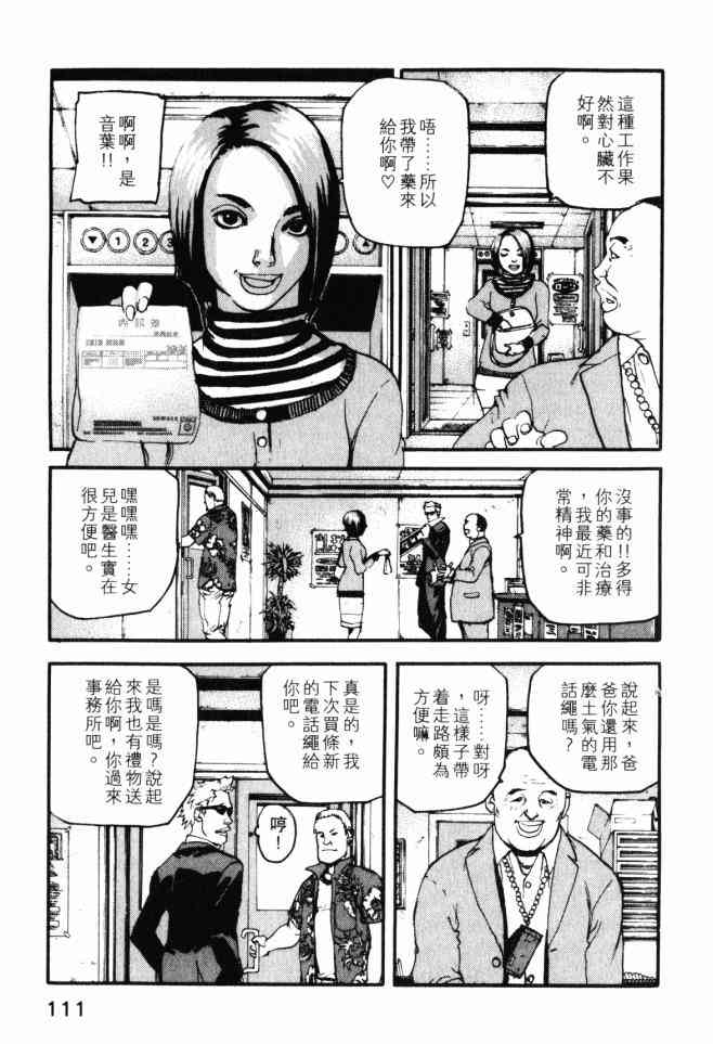 ADAMAS钻石的王女 - 第03卷 - 第110张图