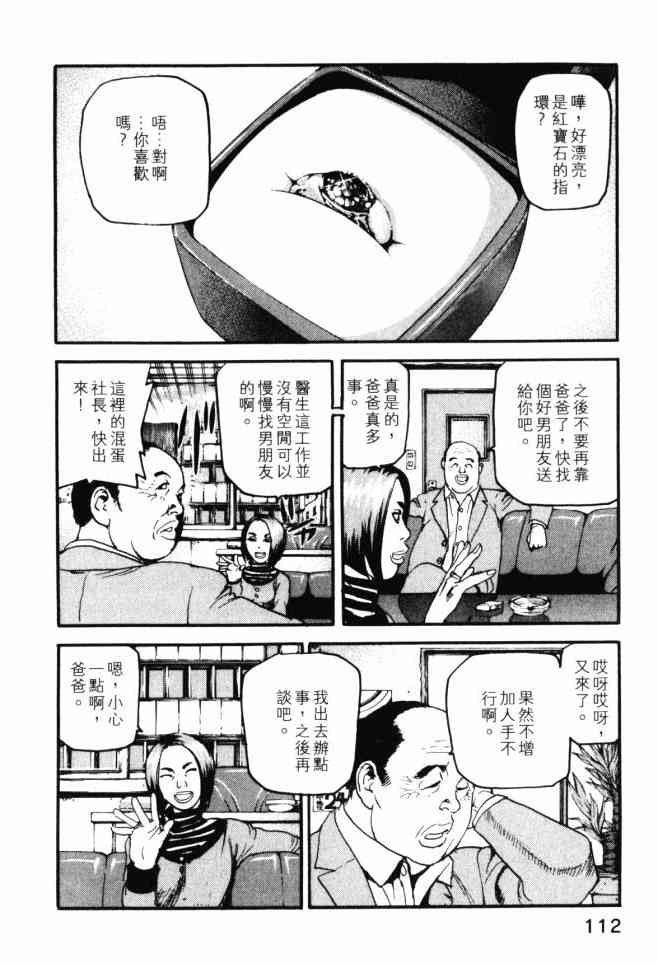 ADAMAS钻石的王女 - 第03卷 - 第111张图