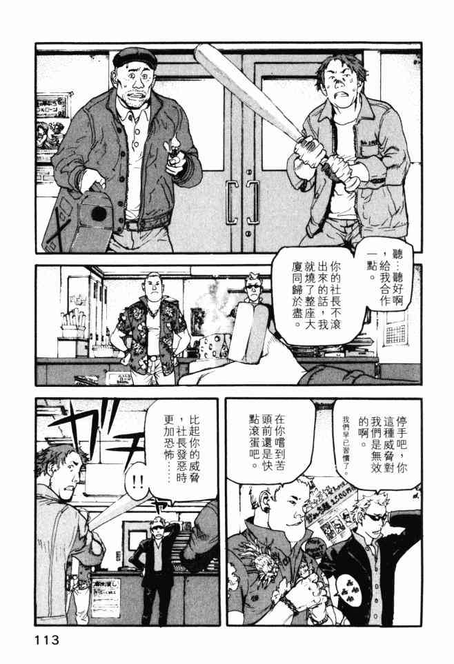 ADAMAS钻石的王女 - 第03卷 - 第112张图