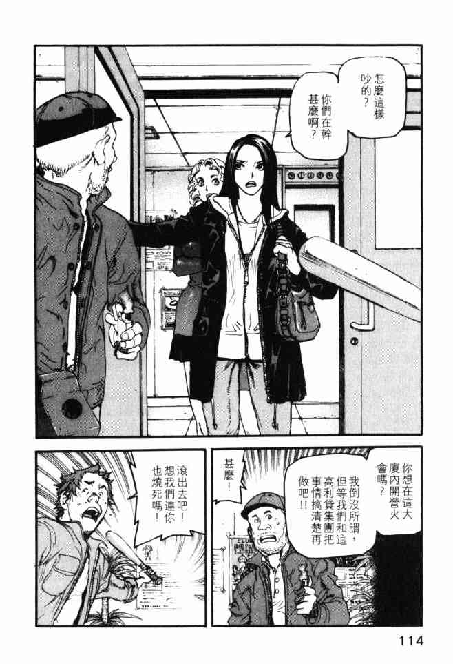 ADAMAS钻石的王女 - 第03卷 - 第113张图