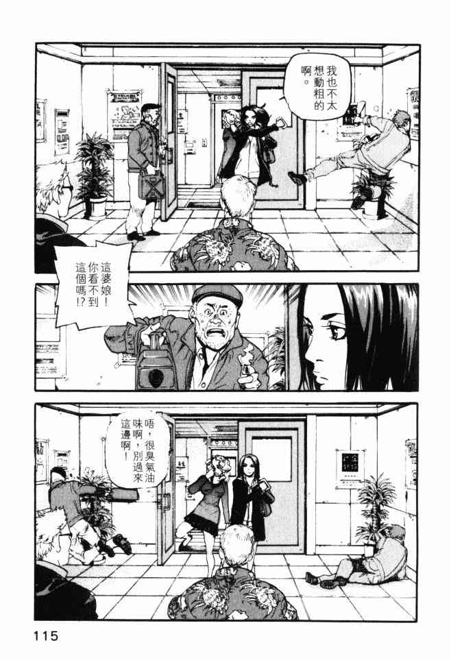 ADAMAS钻石的王女 - 第03卷 - 第114张图