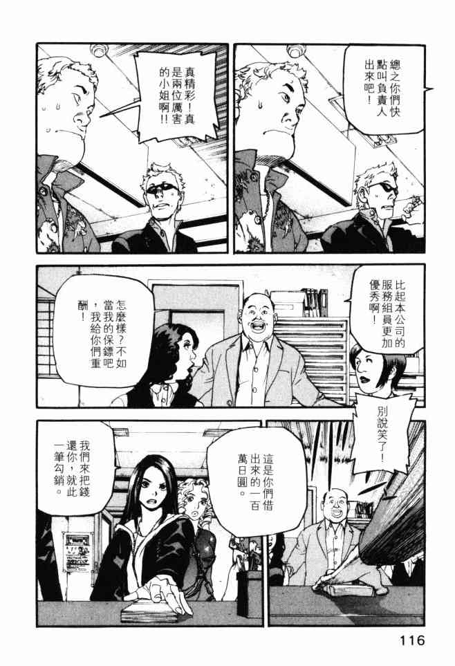 ADAMAS钻石的王女 - 第03卷 - 第115张图