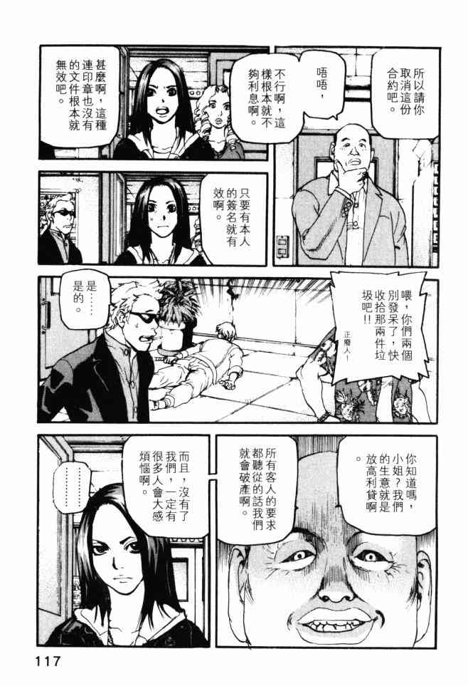 ADAMAS钻石的王女 - 第03卷 - 第116张图