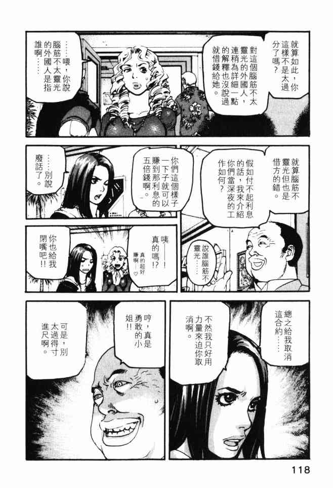 ADAMAS钻石的王女 - 第03卷 - 第117张图