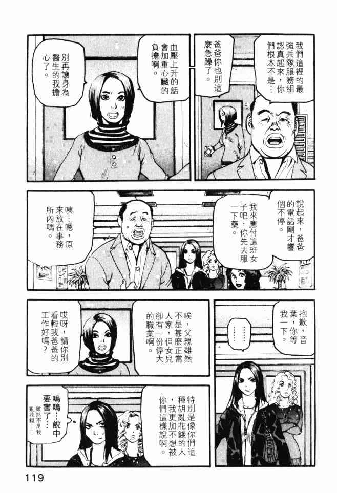 ADAMAS钻石的王女 - 第03卷 - 第118张图