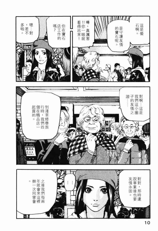 ADAMAS钻石的王女 - 第03卷 - 第11张图