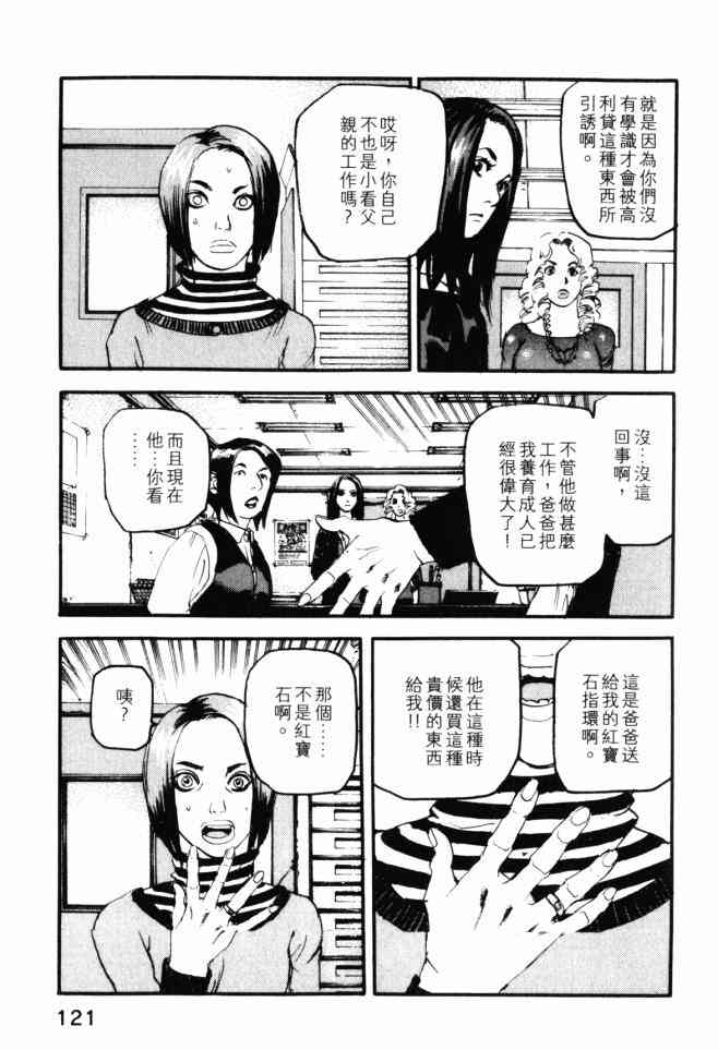 ADAMAS钻石的王女 - 第03卷 - 第120张图