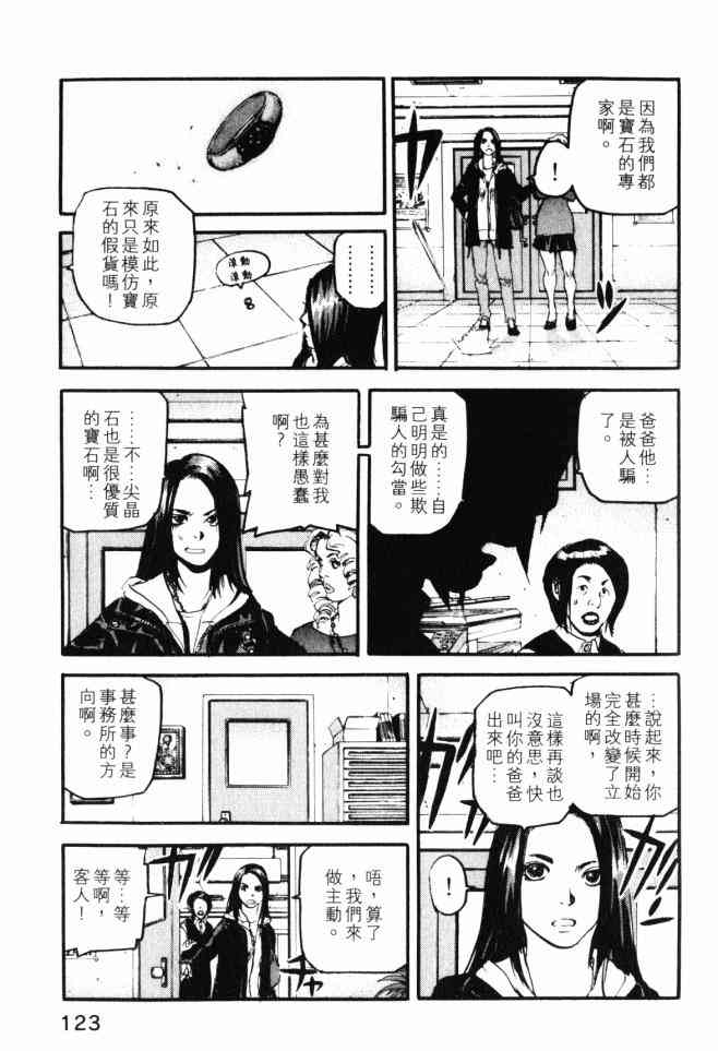 ADAMAS钻石的王女 - 第03卷 - 第122张图