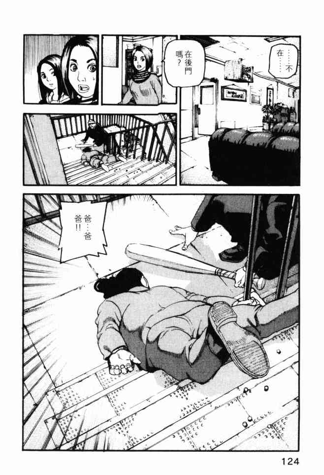 ADAMAS钻石的王女 - 第03卷 - 第123张图