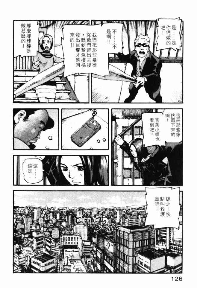 ADAMAS钻石的王女 - 第03卷 - 第125张图