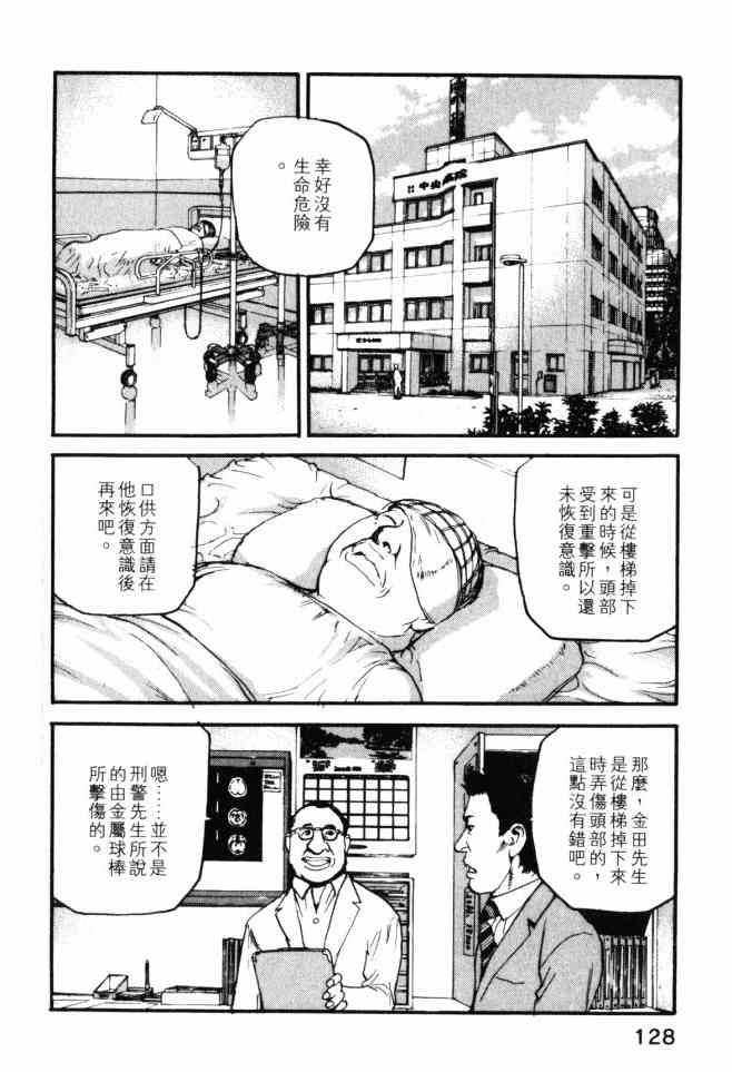 ADAMAS钻石的王女 - 第03卷 - 第127张图