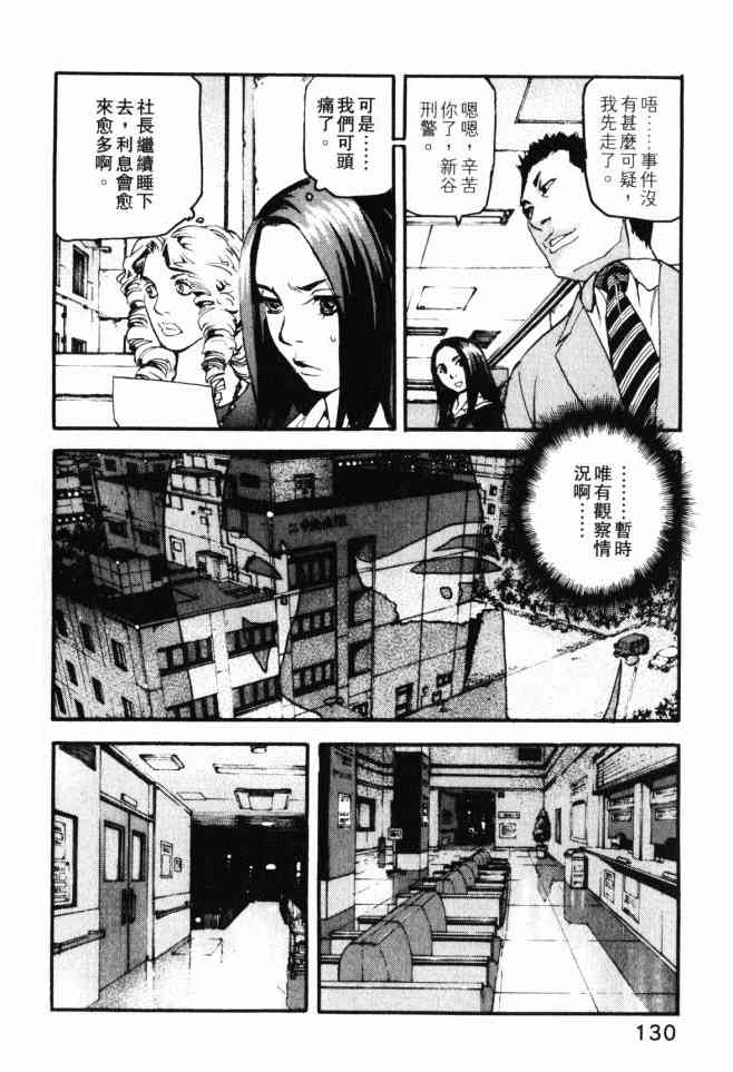 ADAMAS钻石的王女 - 第03卷 - 第129张图