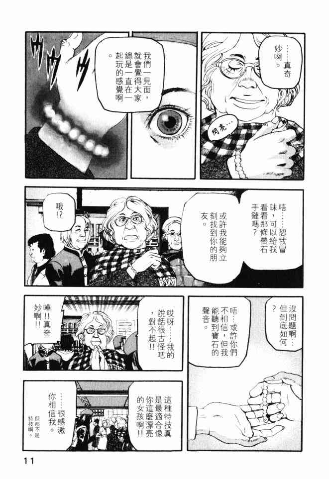 ADAMAS钻石的王女 - 第03卷 - 第12张图