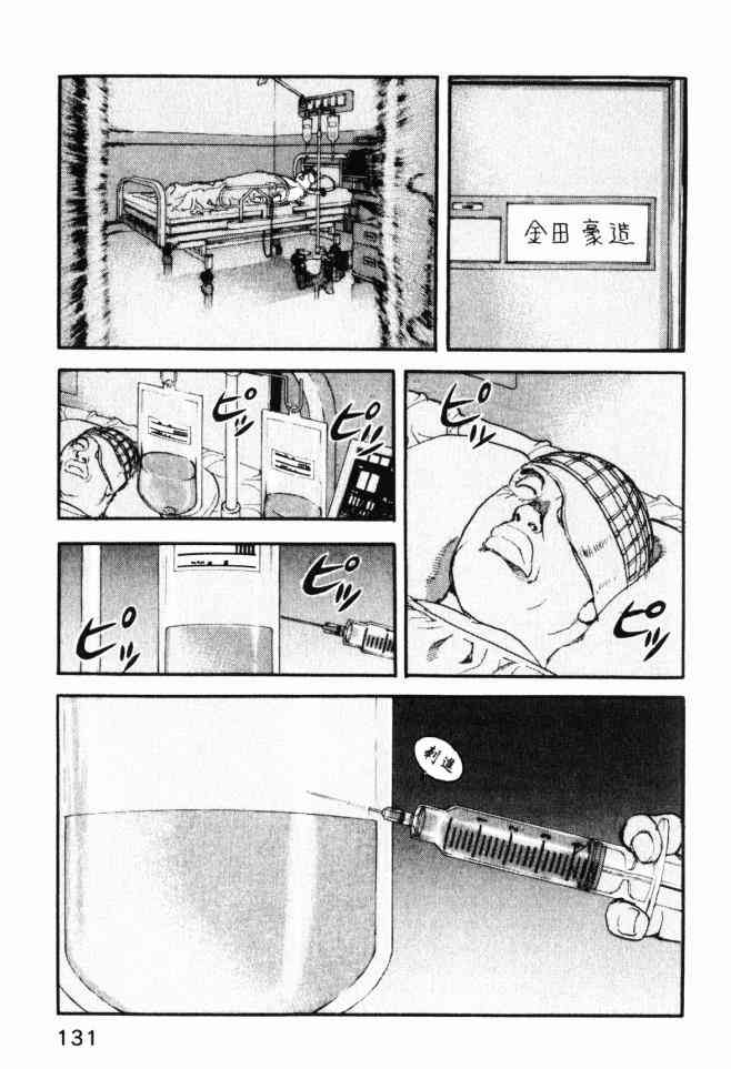 ADAMAS钻石的王女 - 第03卷 - 第130张图