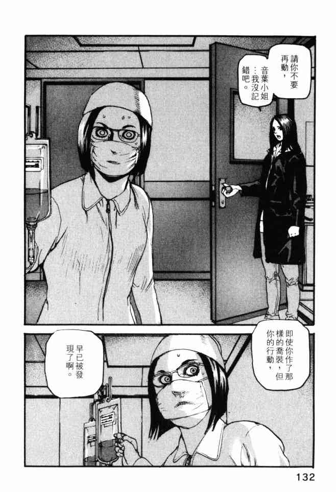 ADAMAS钻石的王女 - 第03卷 - 第131张图