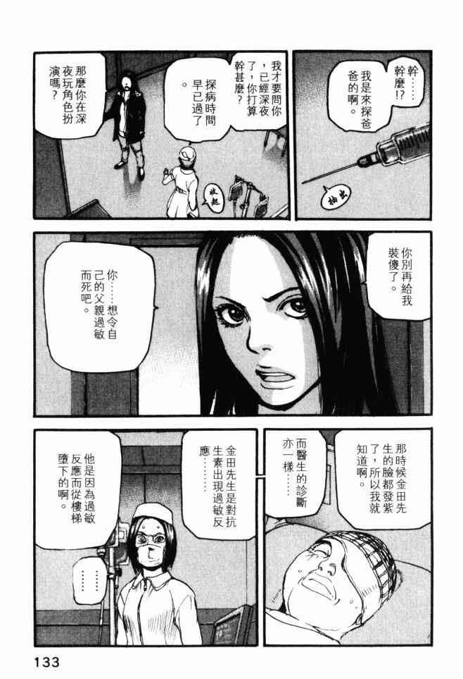 ADAMAS钻石的王女 - 第03卷 - 第132张图