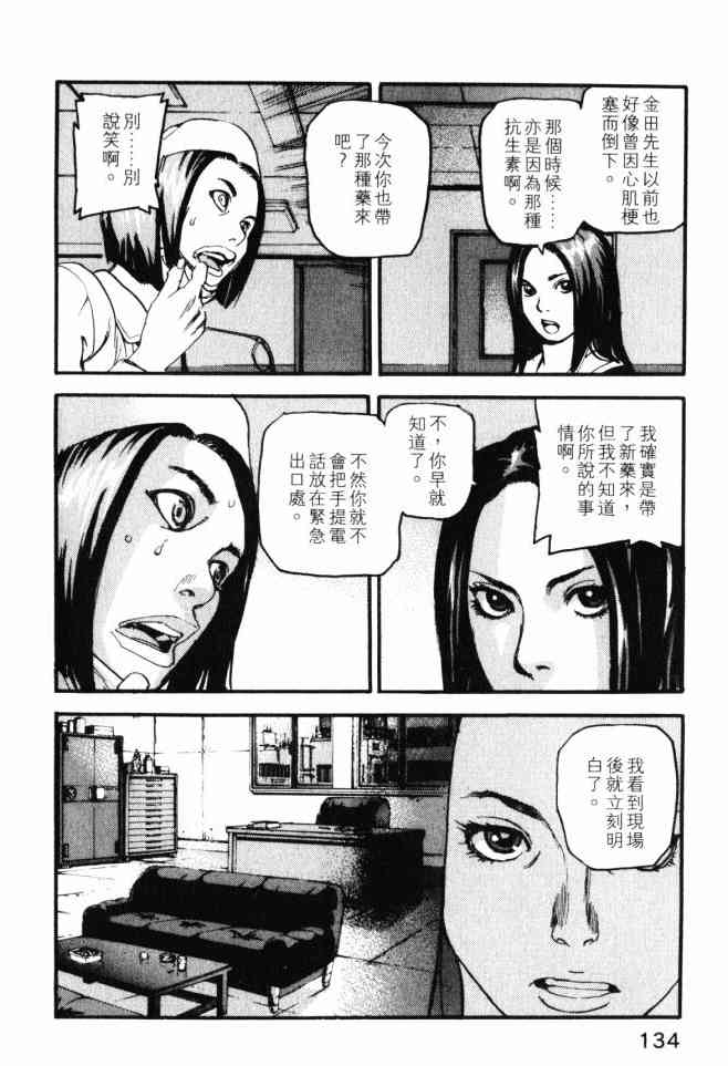 ADAMAS钻石的王女 - 第03卷 - 第133张图