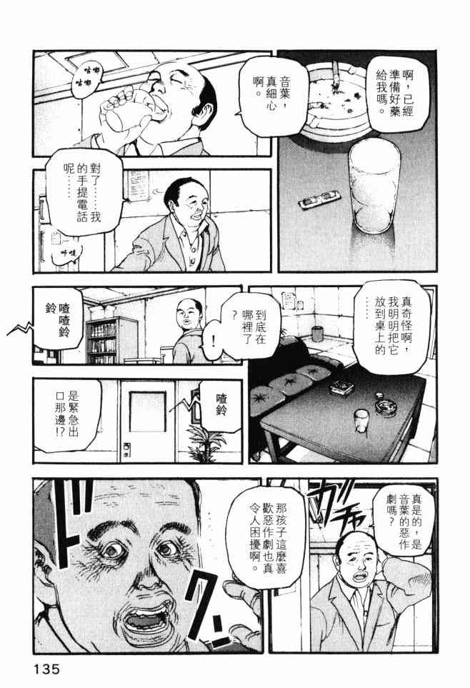 ADAMAS钻石的王女 - 第03卷 - 第134张图