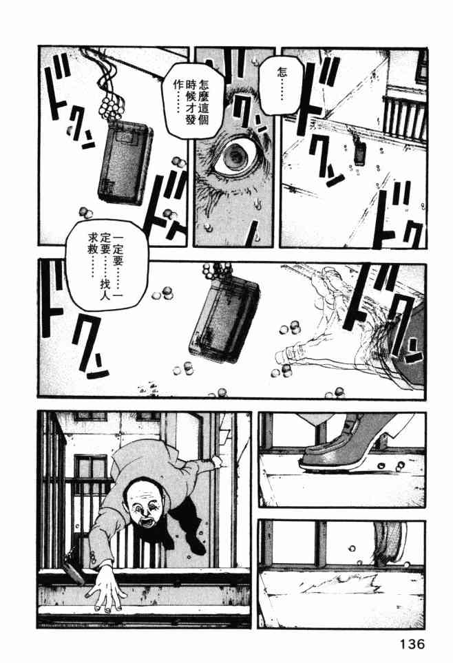 ADAMAS钻石的王女 - 第03卷 - 第135张图