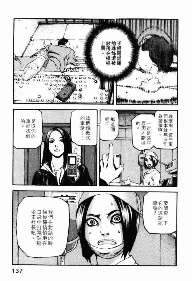 ADAMAS钻石的王女 - 第03卷 - 第136张图