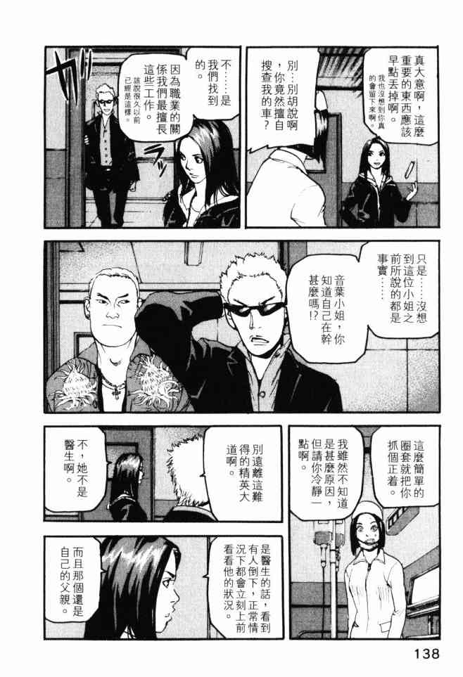 ADAMAS钻石的王女 - 第03卷 - 第137张图