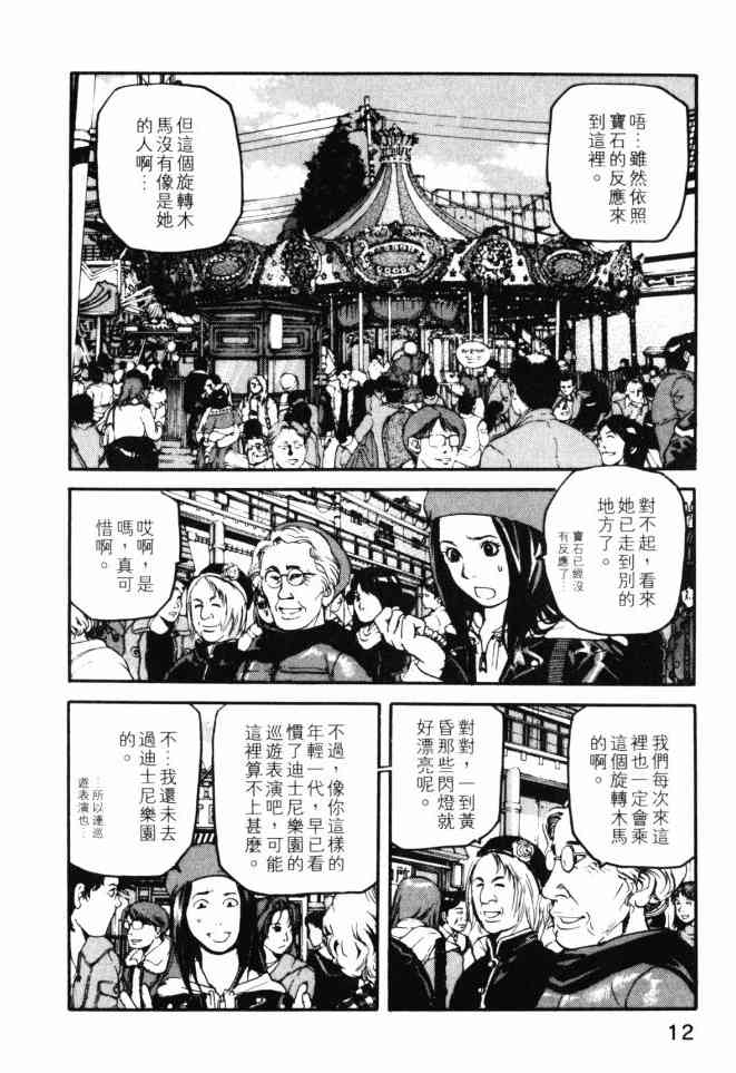 ADAMAS钻石的王女 - 第03卷 - 第13张图