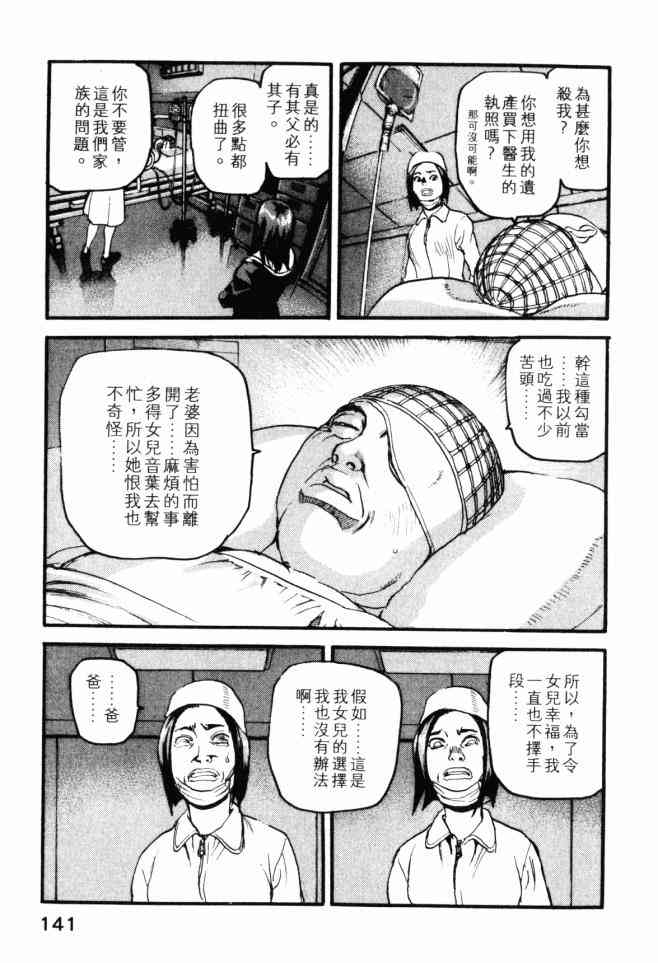 ADAMAS钻石的王女 - 第03卷 - 第140张图