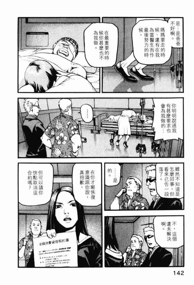 ADAMAS钻石的王女 - 第03卷 - 第141张图